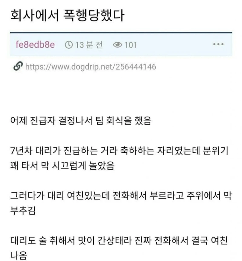 회사에서 폭행당한 직장인