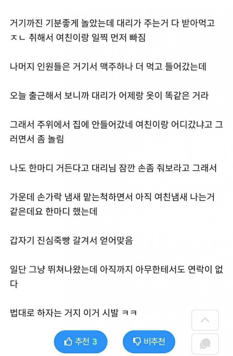 회사에서 폭행당한 직장인-2