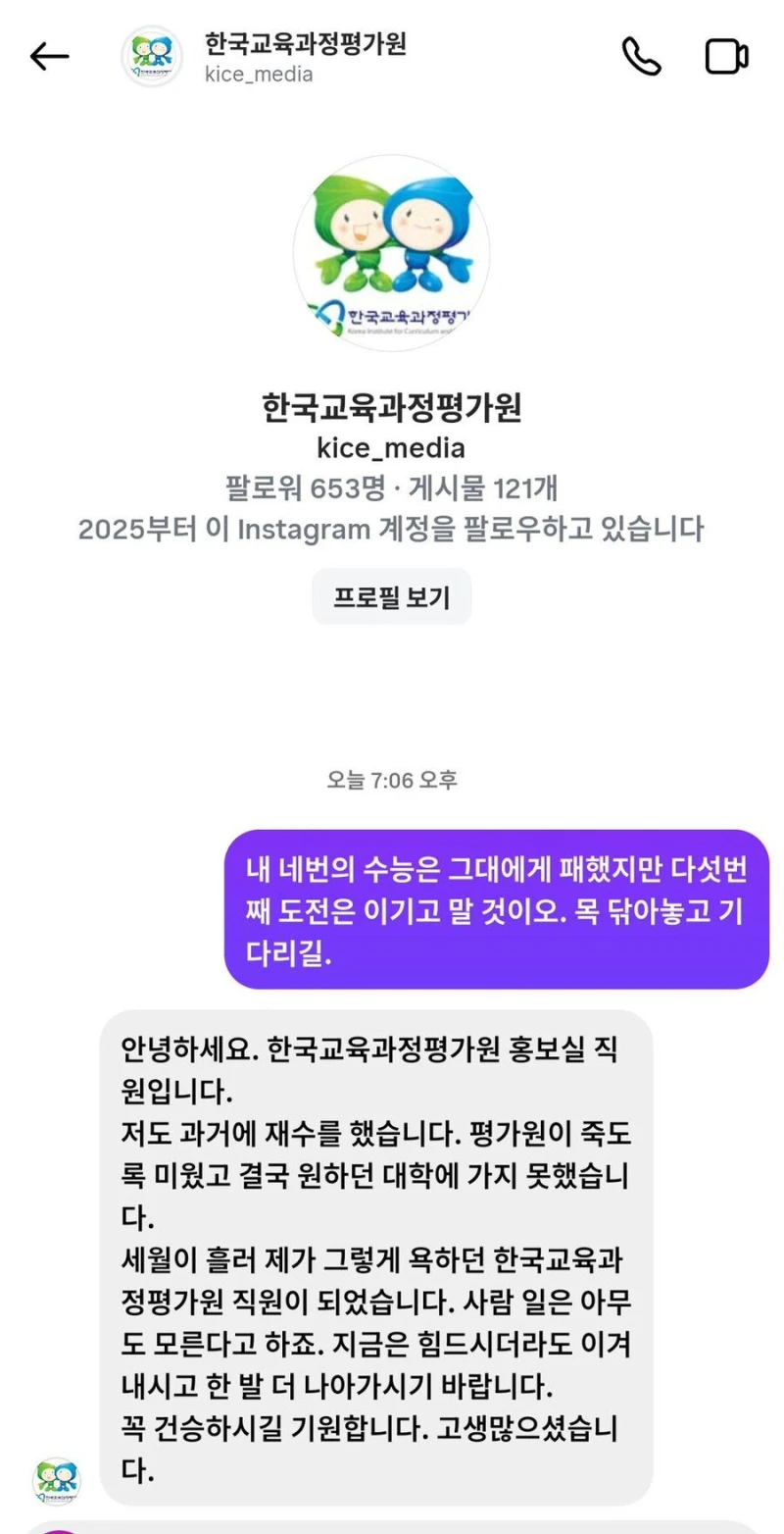 4수한 사람이 한국과정평과원에 보낸 DM.jpg