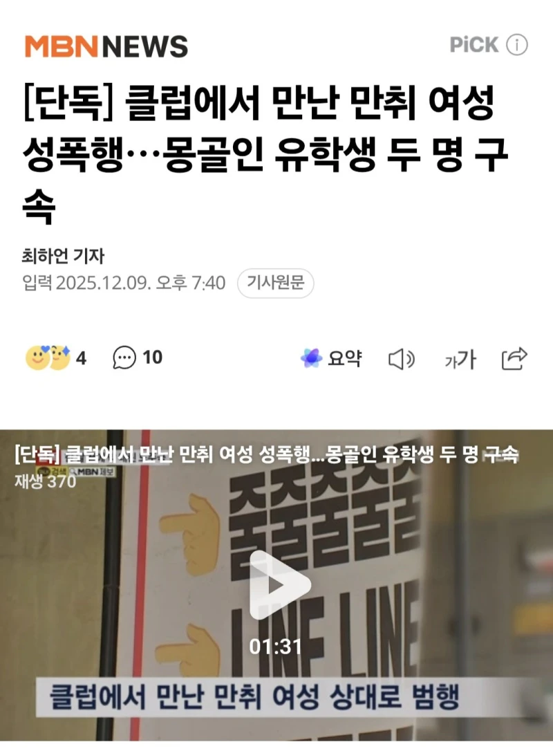 몽골 국적 외국인 강간 범죄 저질러