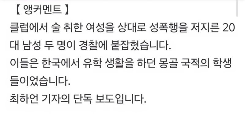 몽골 국적 외국인 강간 범죄 저질러-2