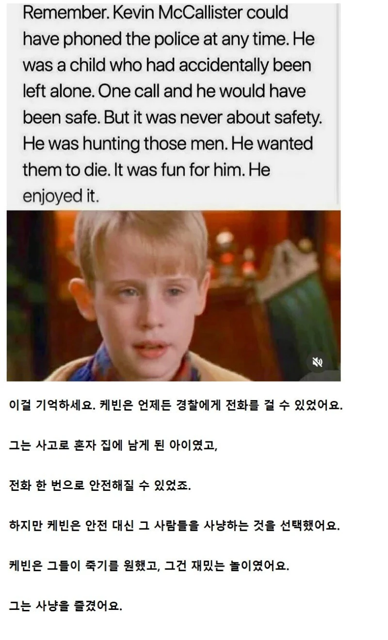 나홀로 집에가 무서운 영화인 이유
