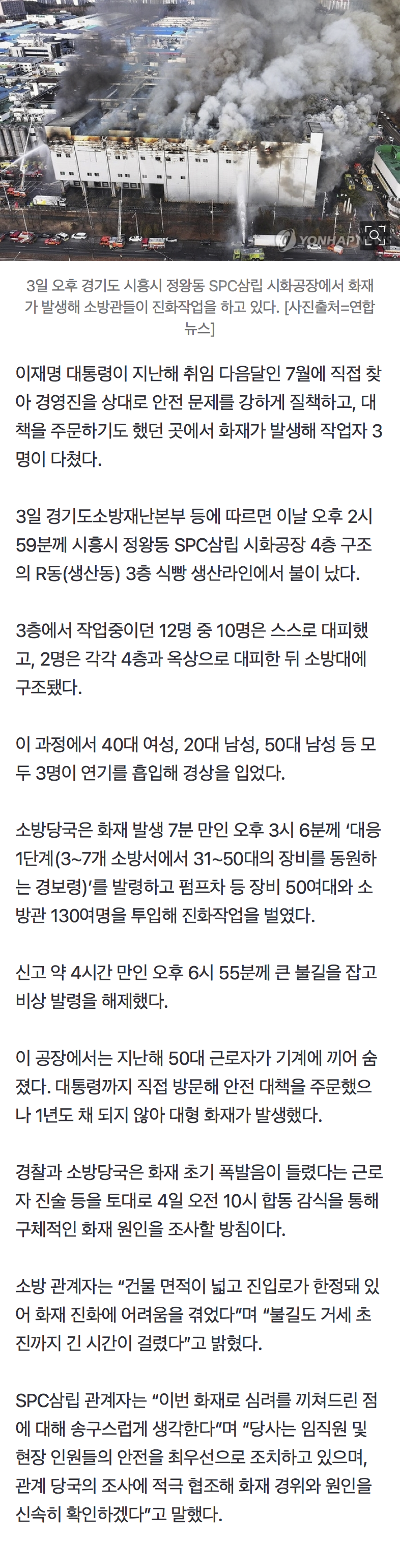 이재명 대통령이 ‘안전문제’ 질책했던 곳이네…SPC삼립 시화공장서 화재