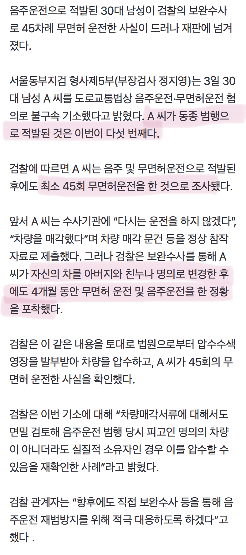 음주운전 후 “다시는 운전 않겠다”던 30대…무면허운전 45번 적발