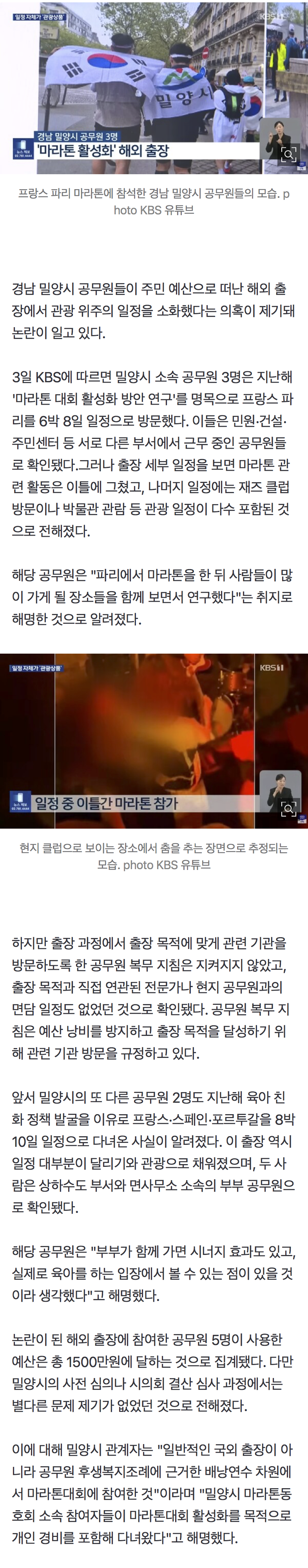 또 출장 아닌 여행?…밀양 공무원들, 재즈클럽·부부관광 1500만원 지출