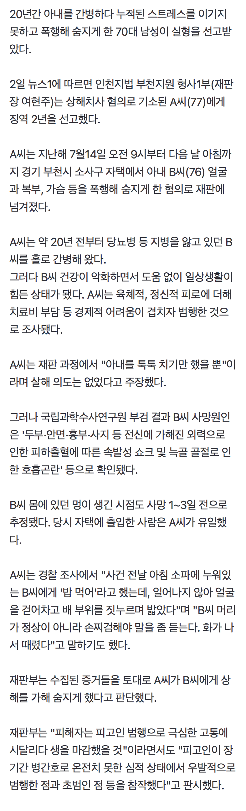 "툭툭 치기만 했다" 20년 간병한 아내 사망...부검 결과는 '충격'