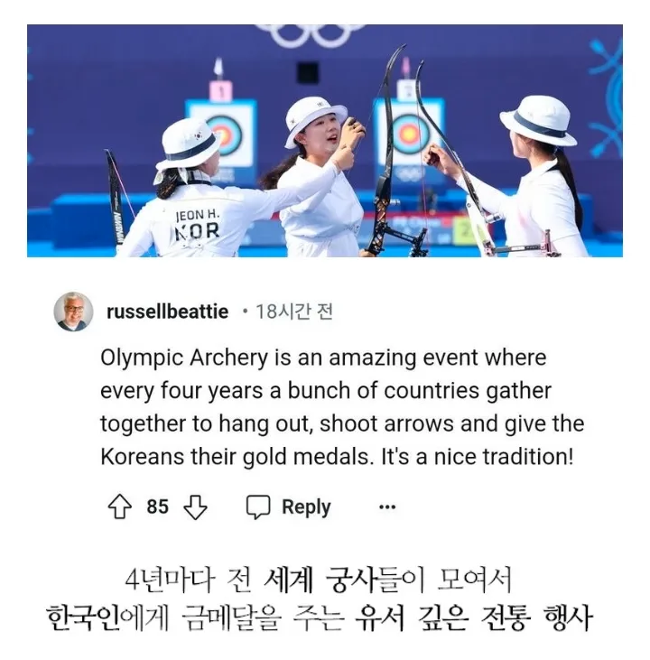 외국인이 정리한 올림픽 양궁 뜻