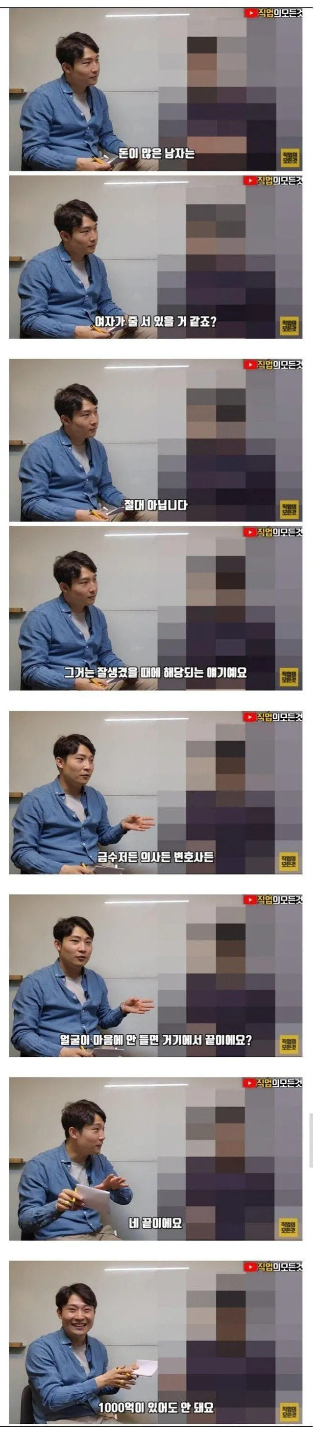 100억대 자산가의 연애 현실