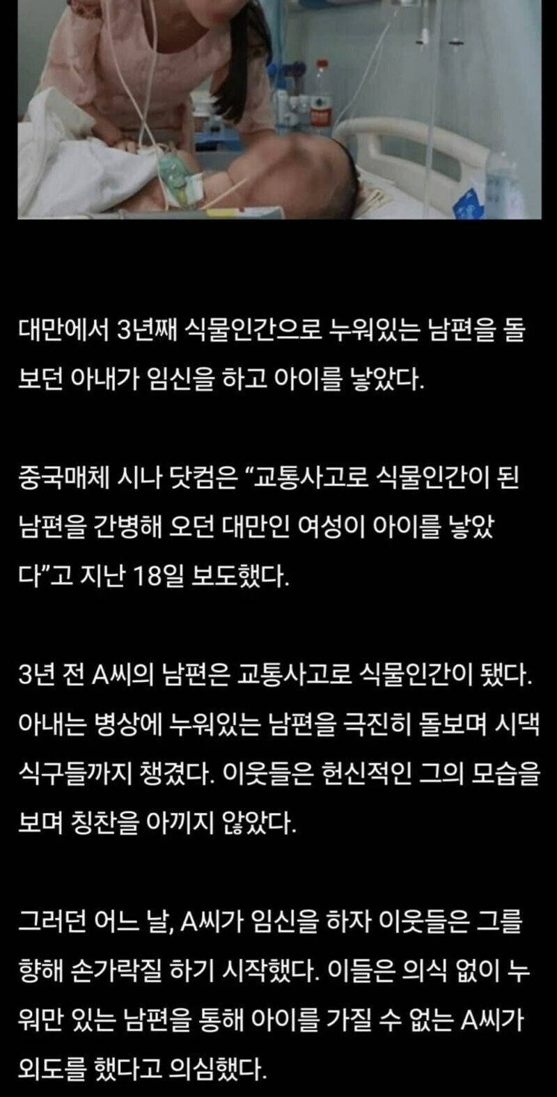 남편이 식물인간인데 임신한 여성