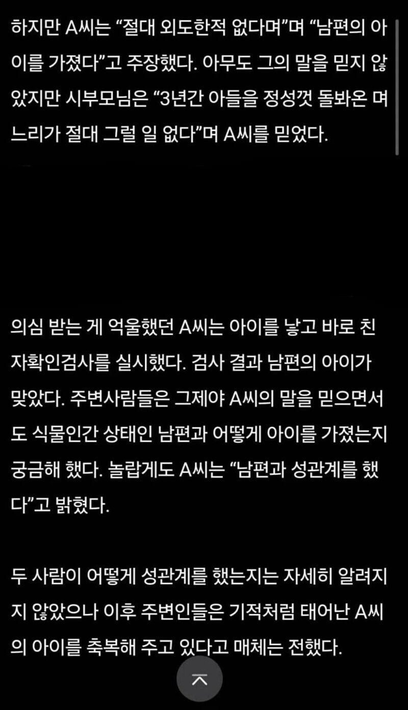 남편이 식물인간인데 임신한 여성-2