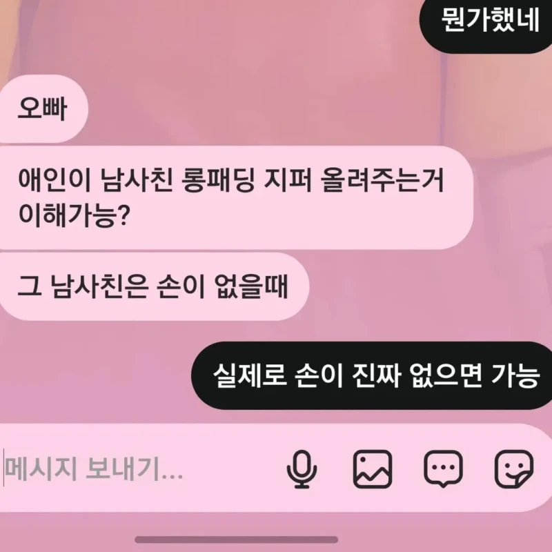 기왕 하는거 바지 지퍼도 올려주지 왜