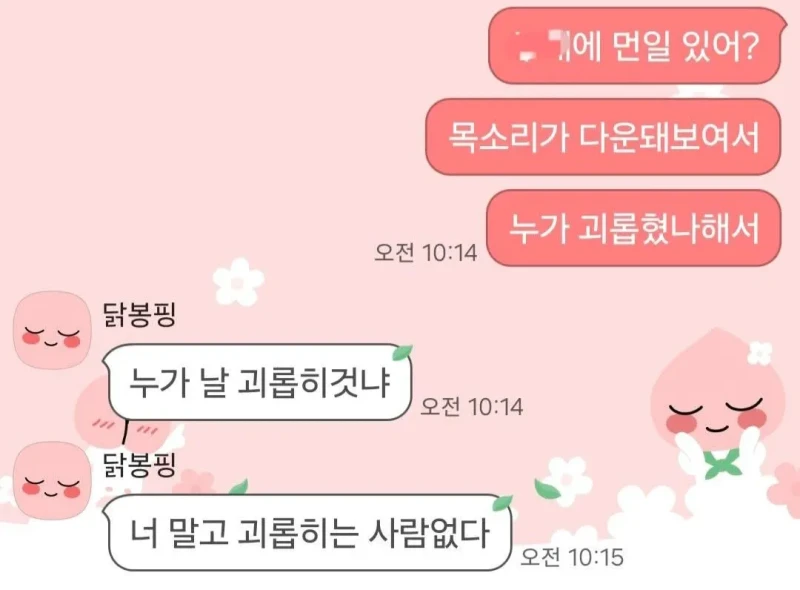 남편 걱정돼서 톡 했더니..