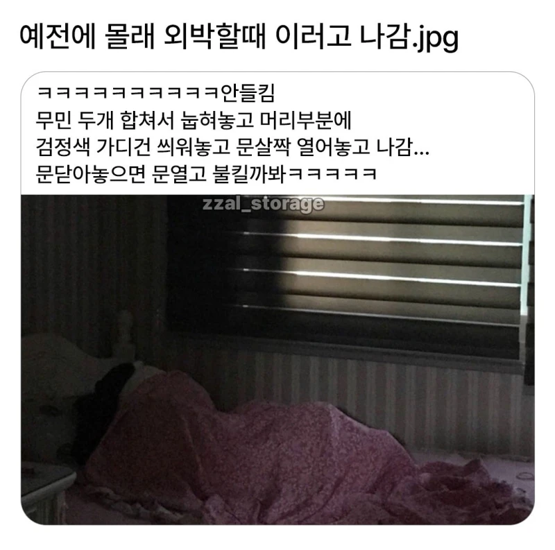 예전에 몰래 외박할때 이러고 나감