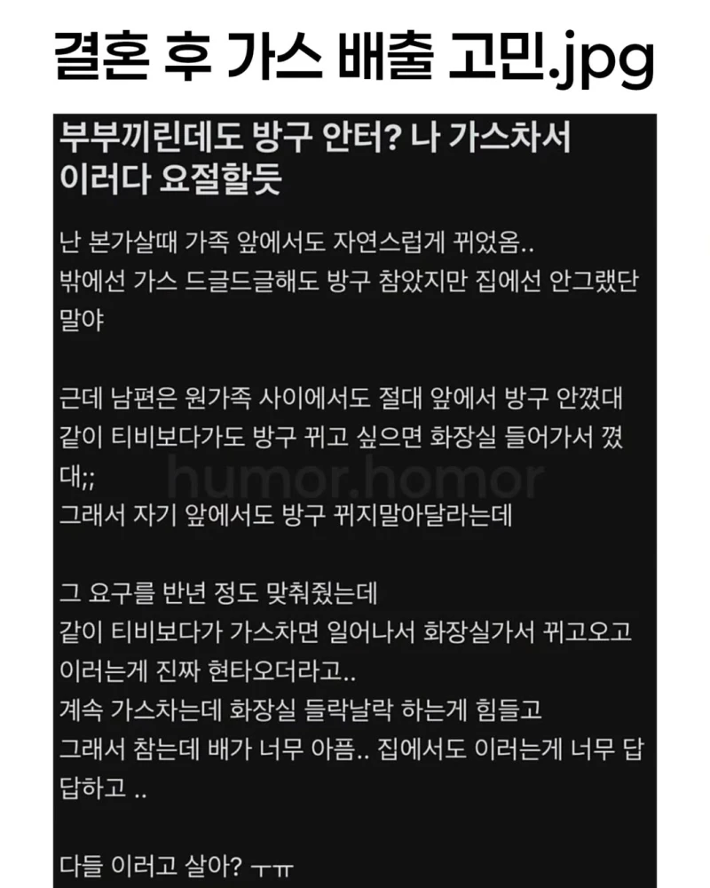 결혼 후 언제 방구 터 ?