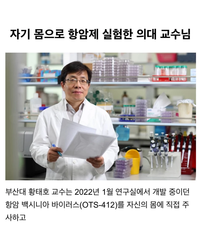 자기 몸으로 항암제 실험한 의대 교수님
