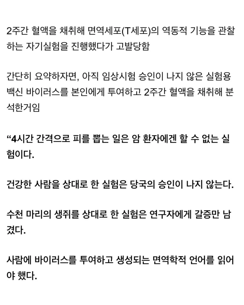 자기 몸으로 항암제 실험한 의대 교수님-2