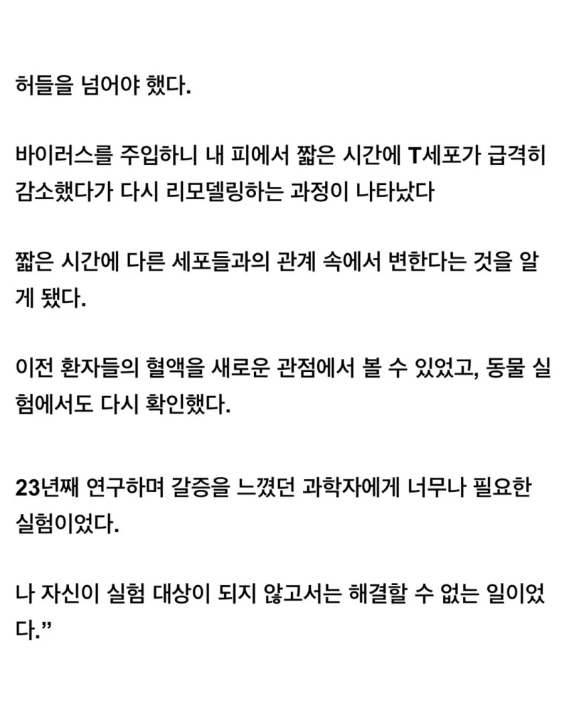 자기 몸으로 항암제 실험한 의대 교수님-3