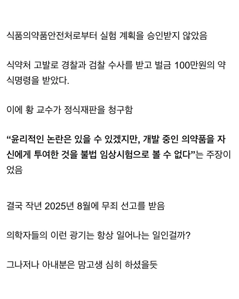 자기 몸으로 항암제 실험한 의대 교수님-5
