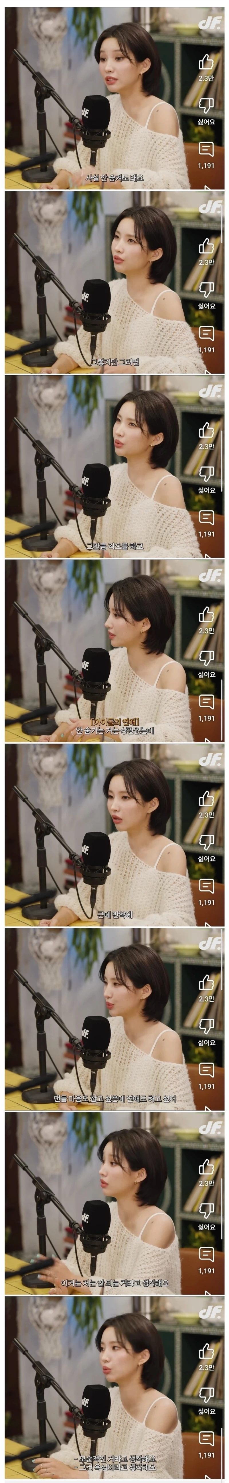 아이돌 연애 소신발언 하는 전소연