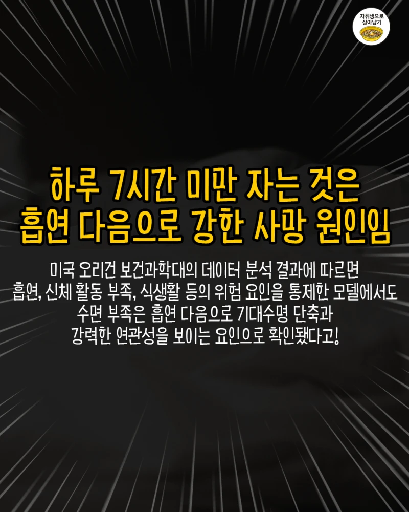생각보다 심각한 수면부족의 위험성