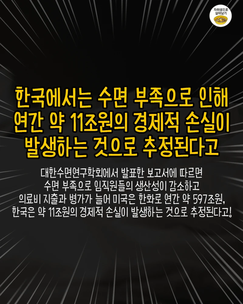 생각보다 심각한 수면부족의 위험성-2
