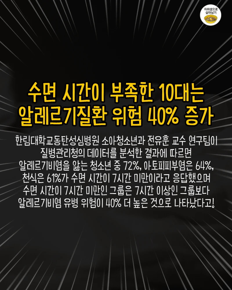생각보다 심각한 수면부족의 위험성-3