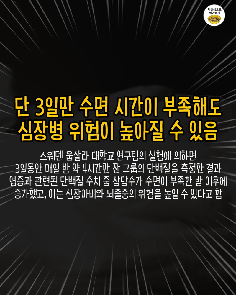 생각보다 심각한 수면부족의 위험성-4