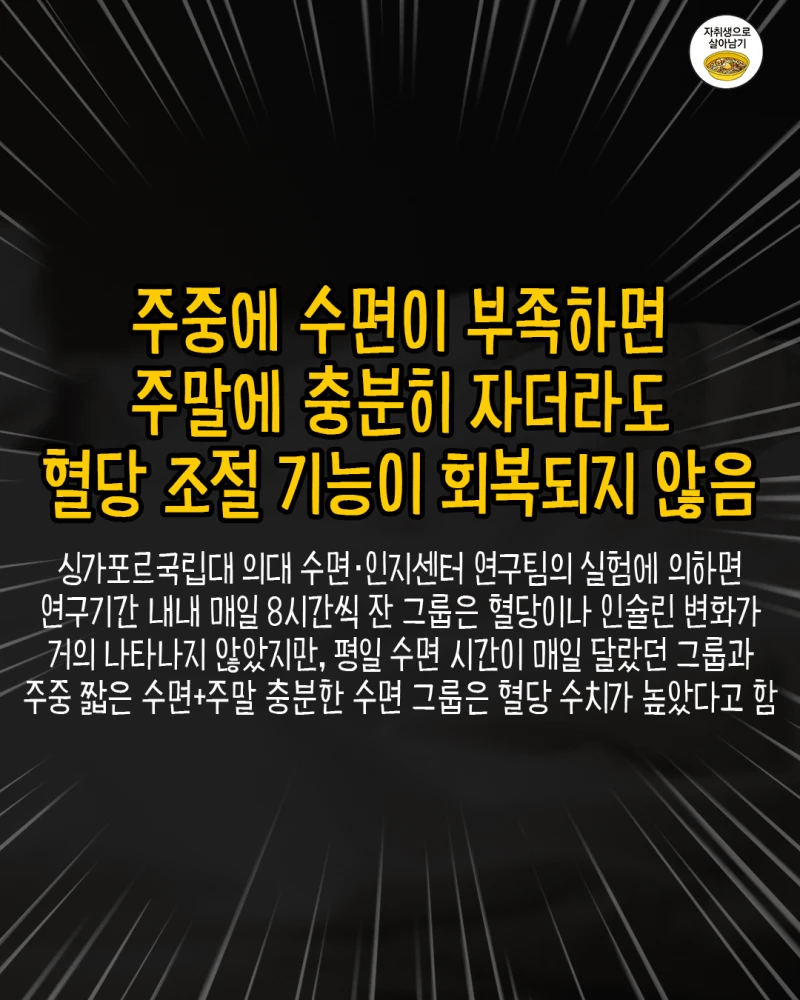생각보다 심각한 수면부족의 위험성-5