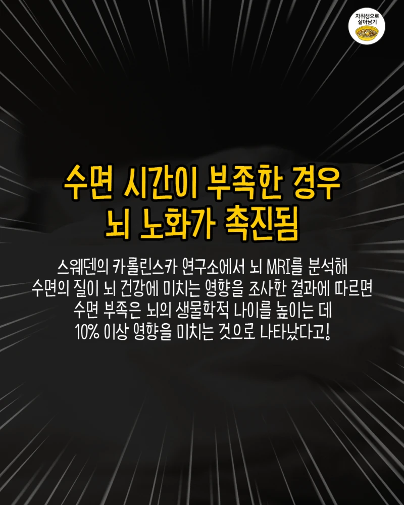 생각보다 심각한 수면부족의 위험성-6
