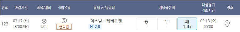 UCL 16강 2차전      아스날  vs  레버쿠젠