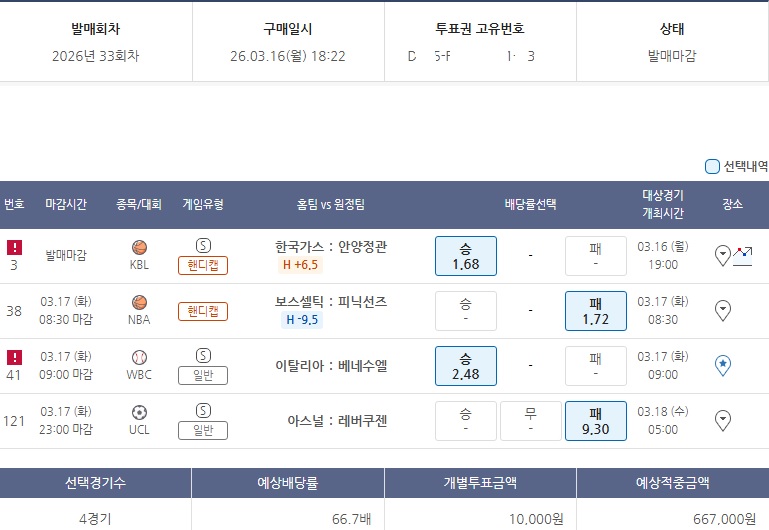 이탈리아 vs 베네수엘라   &    셀틱스 vs 피닉스