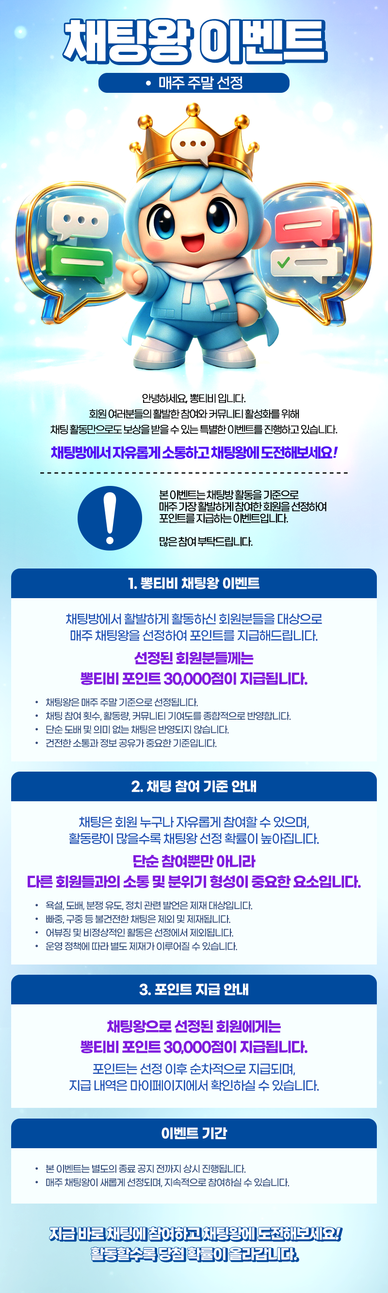 채팅왕 이벤트