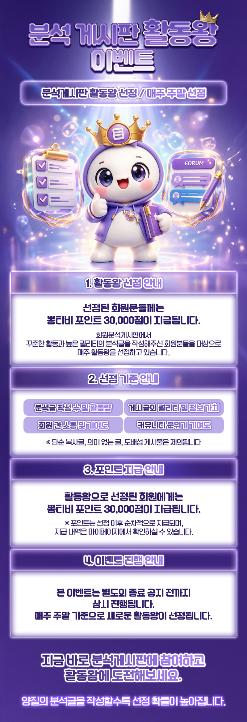 분석 게시판 활동왕 이벤트