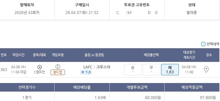 북중미 챔피언스컵 8강 1차전 LAFC  vs  크루스 아술