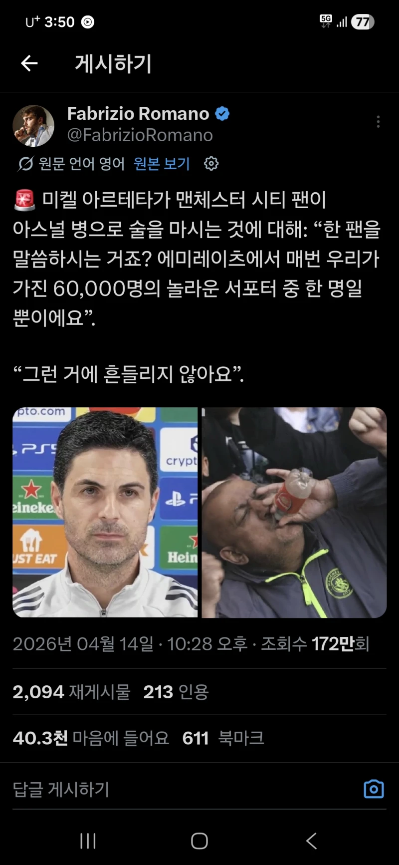 아스날 술병마시던 팬 관련 문의에
