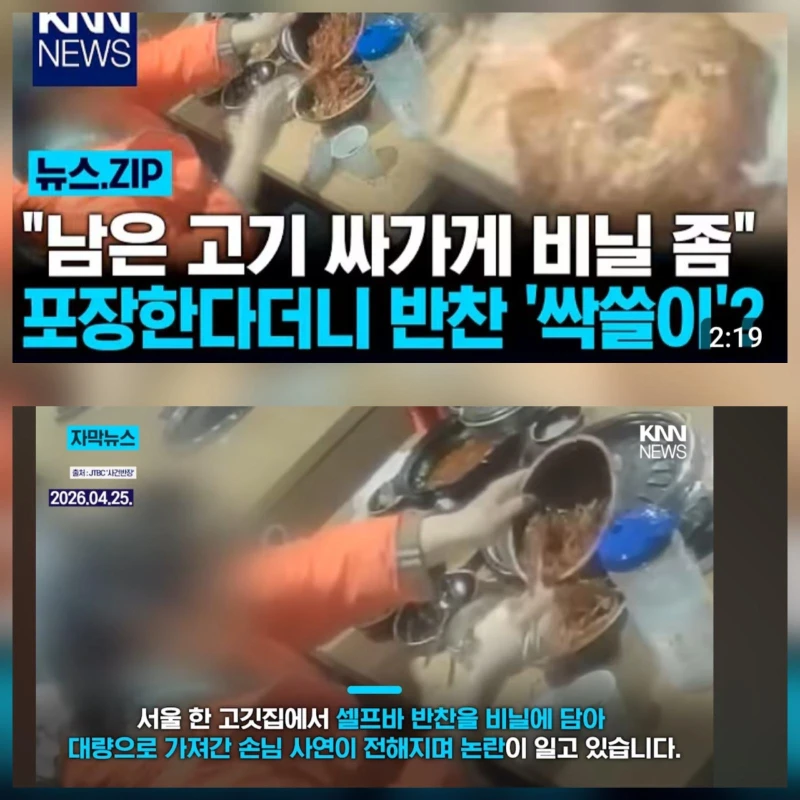 고깃집에서 반찬 싹쓸이