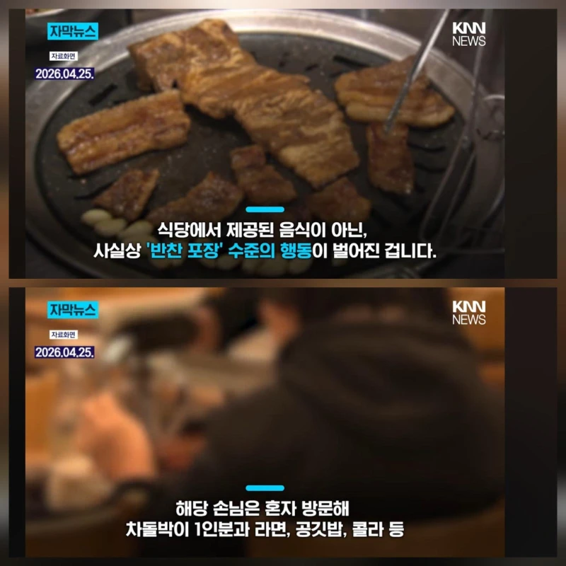 고깃집에서 반찬 싹쓸이-2