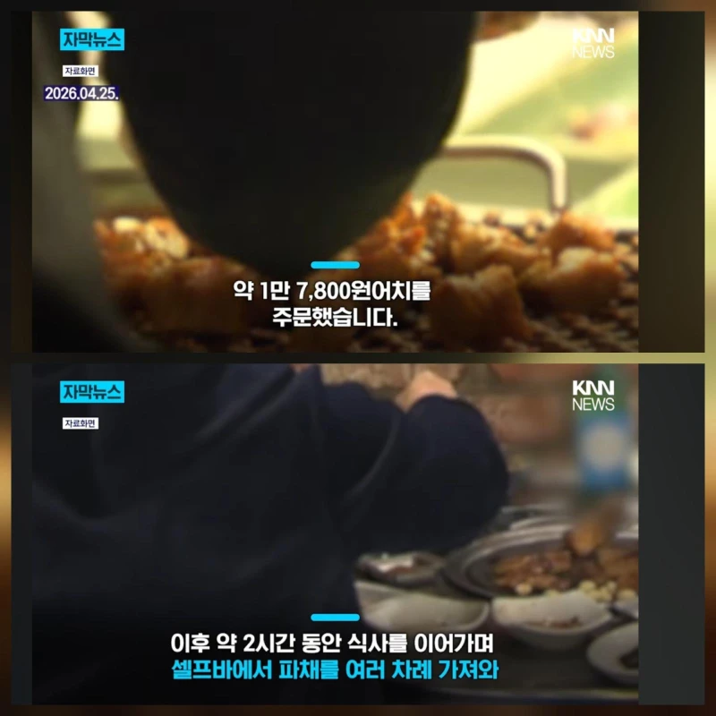 고깃집에서 반찬 싹쓸이-3