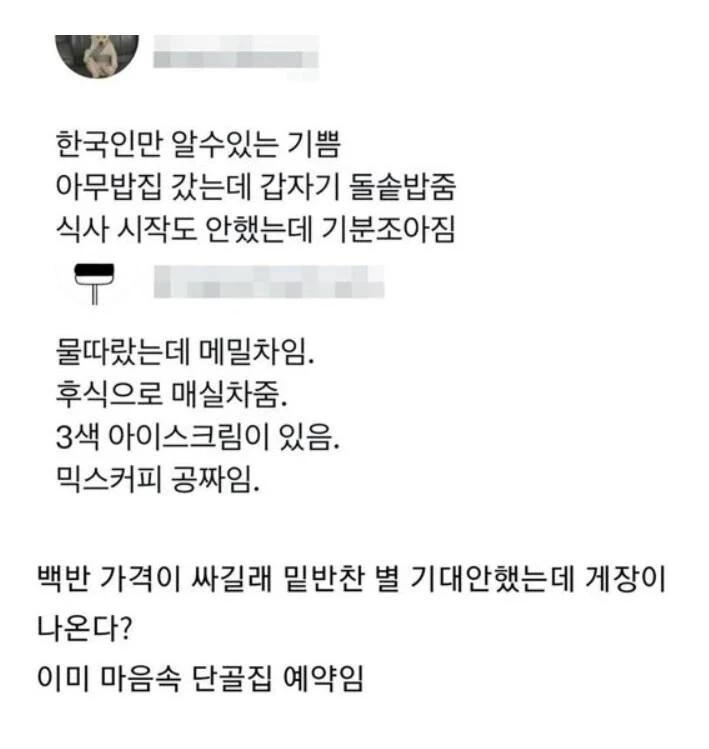 한국인만 알 수 있는 기쁨