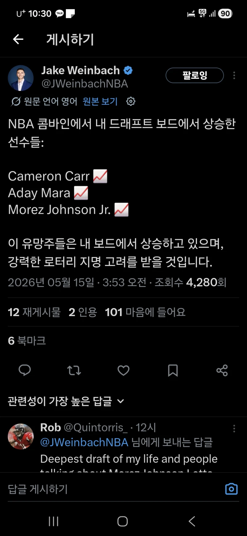 제이크 와인바흐 기준 드래프트 떡상중인 선수