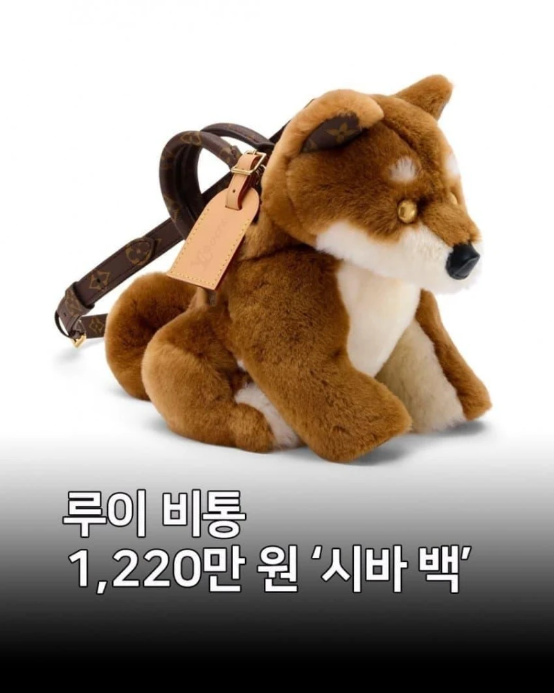 1220만원.. 시바 백