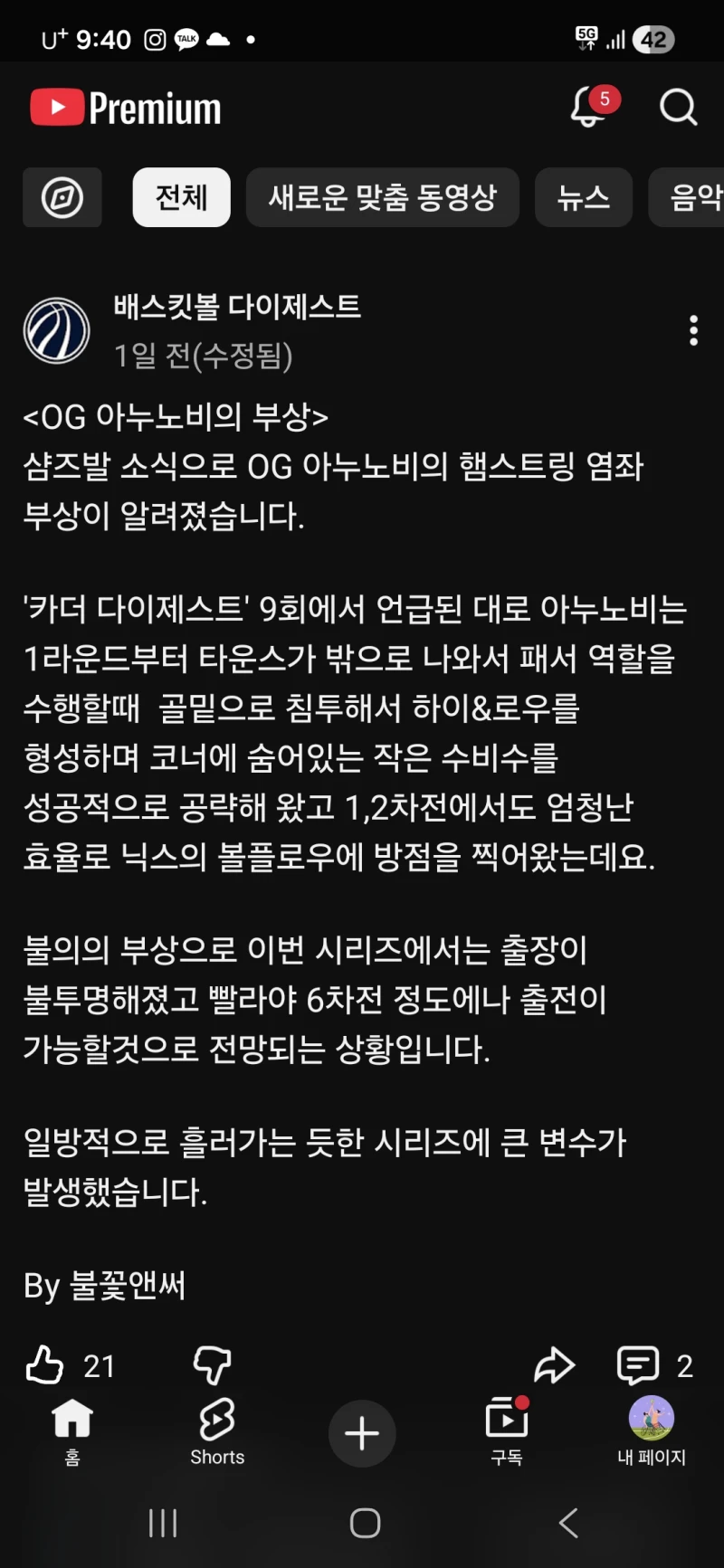 아누노비 6차전 이후에나 출전가능