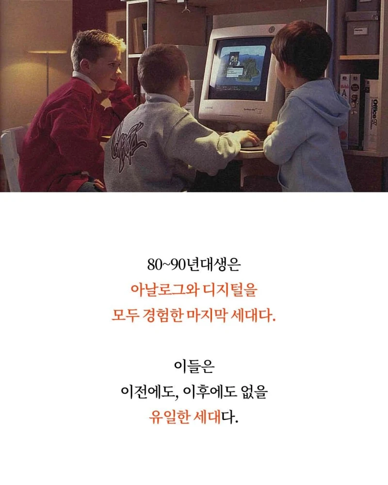 8090년대생이 레전드인 이유