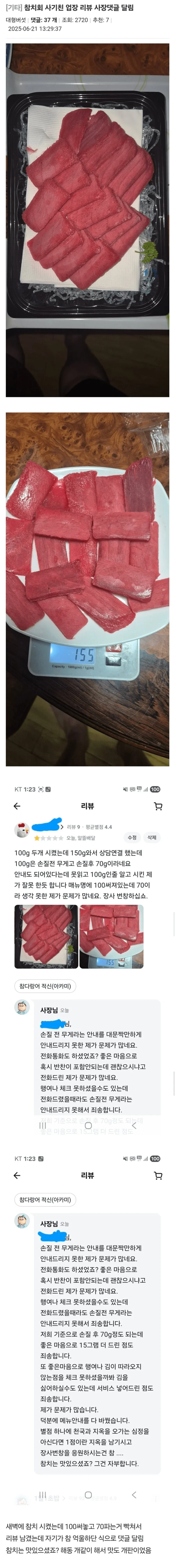 참치회 200g 시켰는데 150g만 배달옴