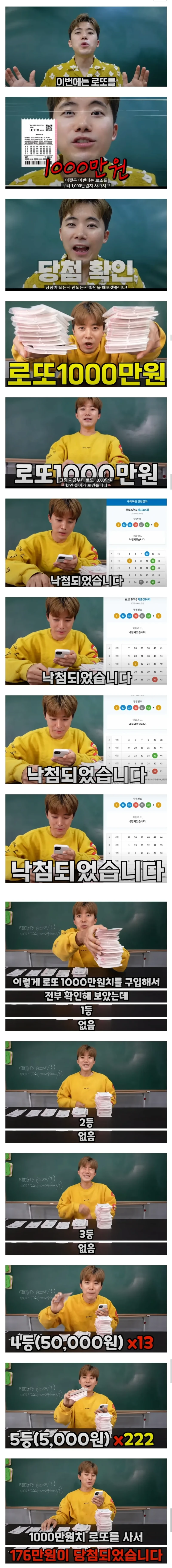 로또 1000만원 어치 사서 당첨 확인해본 유튜버