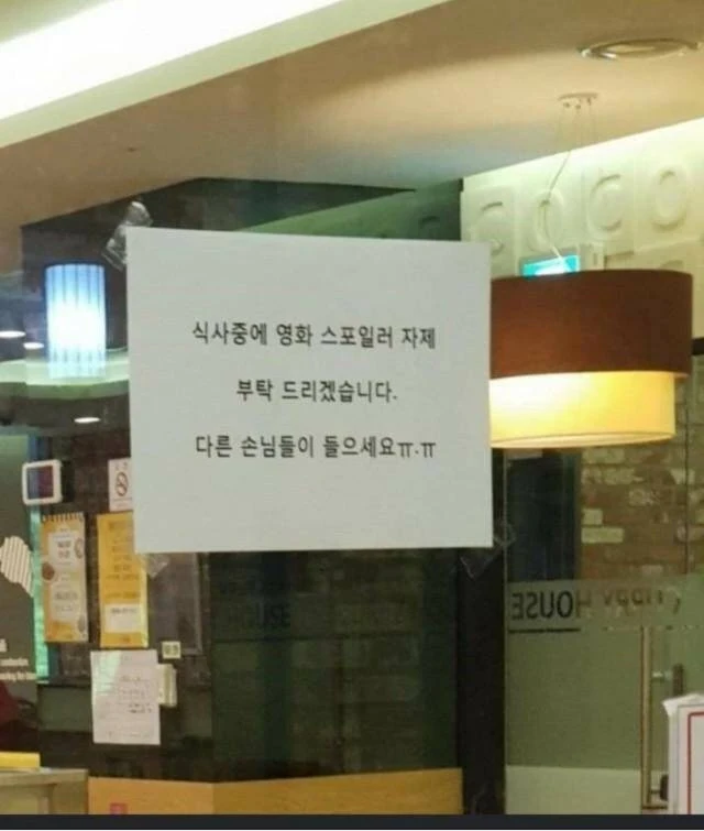 영화관 근처 식당의 안내문