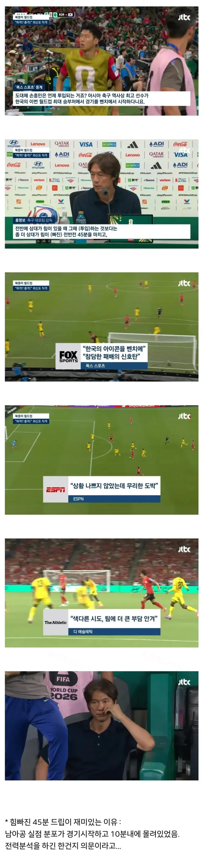 남아공전 외신 반응-3