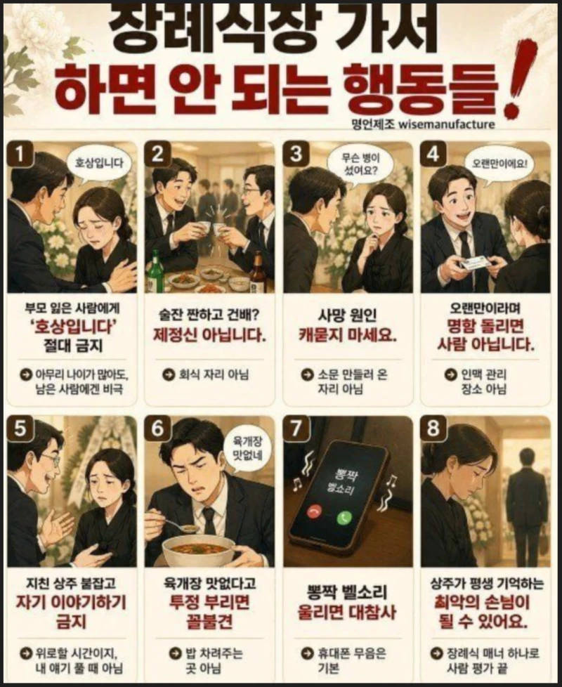 장례식장에서 하면 안되는 행동