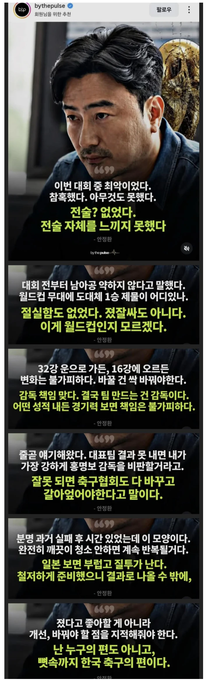 빡친 안정환