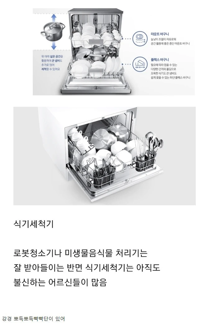 어르신들이 믿지 않는 전자제품